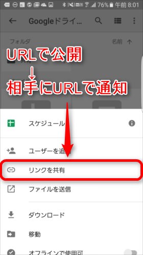 Google Drive できること:ファイルを公開できる
