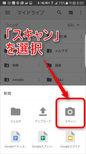 Google Drive できること:スキャン機能