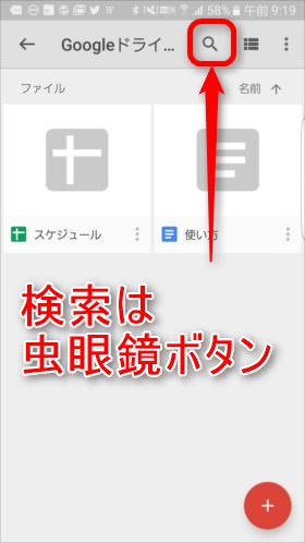 Google Drive できること:ファイルが簡単に検索できる