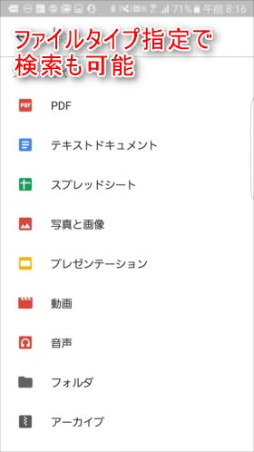 Google Drive できること:ファイルが簡単に検索できる