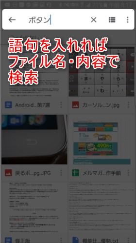 Google Drive できること:ファイルが簡単に検索できる