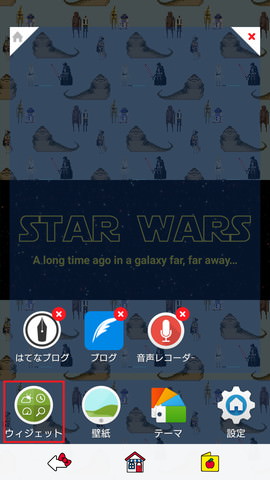 ウィジェットはホームに出しておくと便利