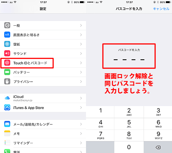 Touch IDとパスコード
