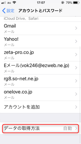 iPhone設定画面 / フェッチ