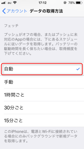 iPhone設定画面 / フェッチ