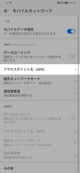 【アクセスポイント名(APN)】