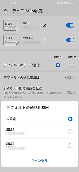 デフォルトのデータ通信および通話用SIMを変更可能