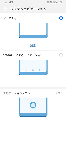 3種類の中からナビゲーションの操作方法を選べる