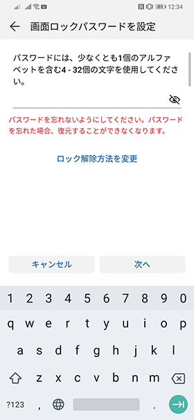 指紋以外の代替ロック解除手段を登録する