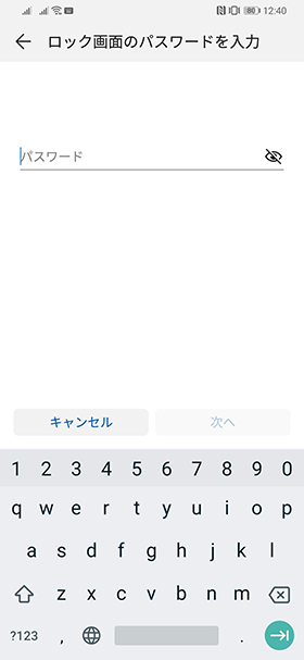 先ほど設定した代替手段でロックを解除する