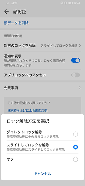ロック解除方法を選択する