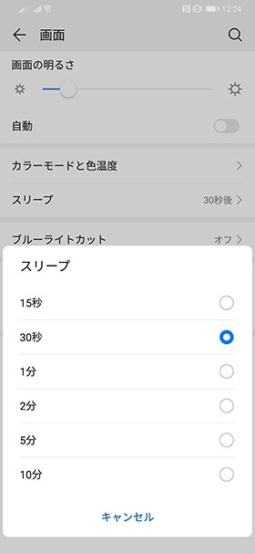 【画面】→【スリープ】