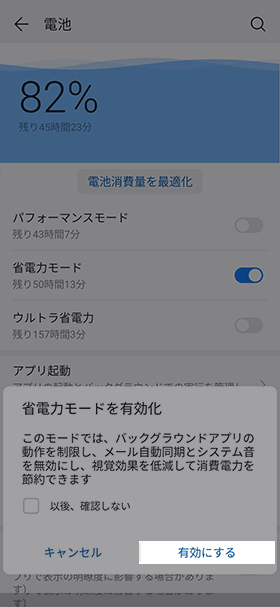 【電池】→【省電力モード】を有効にする