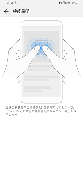 2本指で長押しすると、画面上の商品を検索して購入できる