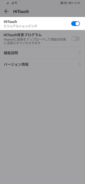 【HiTouch ビジュアルショッピング】を有効にする