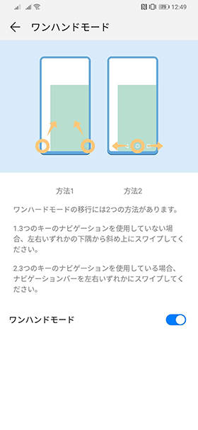 画面を縮小して片手で操作しやすくなる