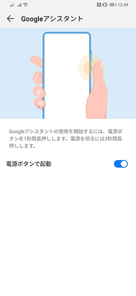 電源ボタンを1秒間長押しでGoogleアシスタントを起動