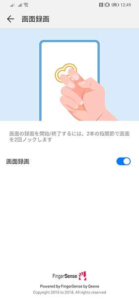 2本指の関節で画面を2回ノックして画面の録画