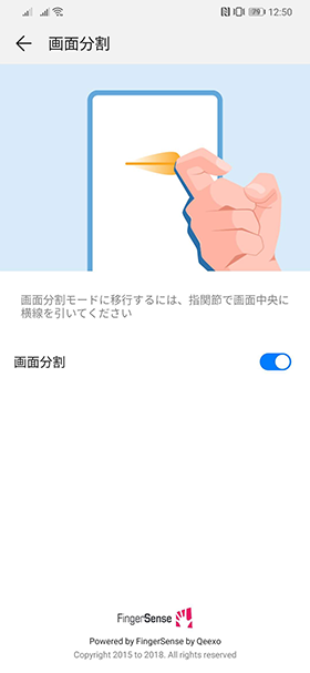 指の関節で画面中央に線を引くと画面分割