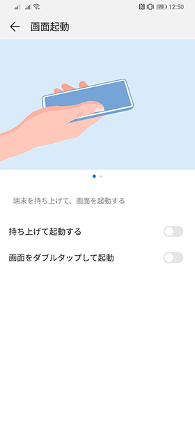 端末を持ち上げたり画面のダブルタップで画面を点灯させる