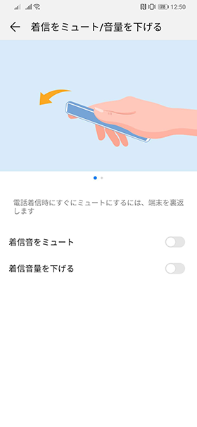 端末を裏返して着信音をミュートにしたり音量を下げる