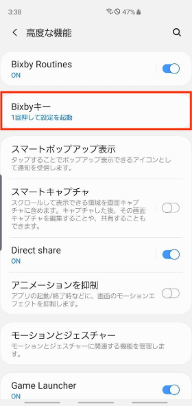 Galaxyの「高度な機能」設定画面