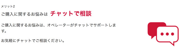 待ち時間なし。サポートも充実!