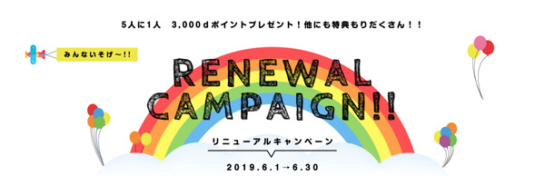 限定キャンペーンを実施していることがある!