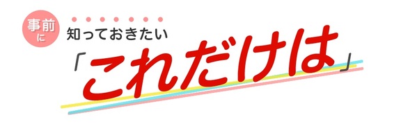 乗り換え手順・注意事項