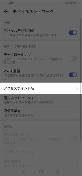 アクセスポイント名を選択して設定
