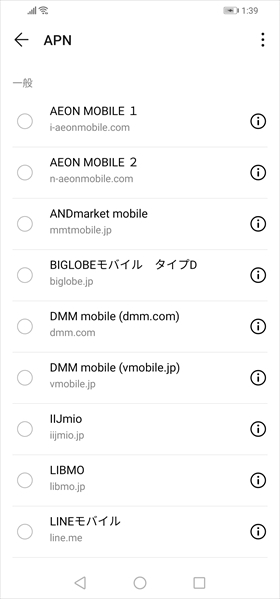 アクセスポイント名を選択して設定