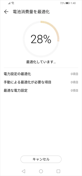 自動で電池消費量が最適化されます。手動で設定する項目は、つど自信で設定しましょう