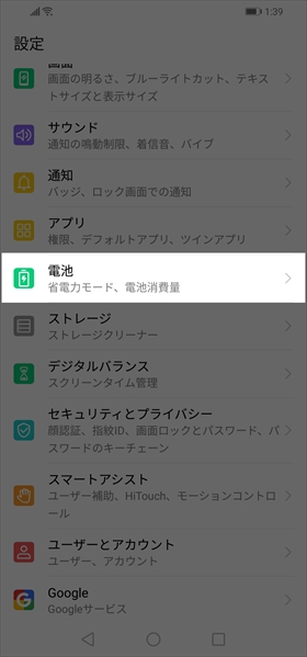 【設定】→【電池】