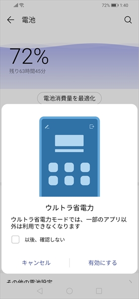 省電力モードをオンにする