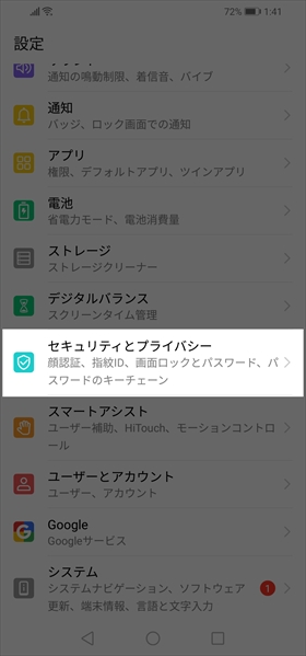 【設定】→【セキュリティとプライバシー】→【指紋ID】