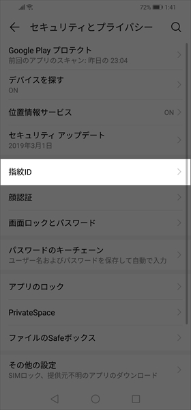 【設定】→【セキュリティとプライバシー】→【指紋ID】