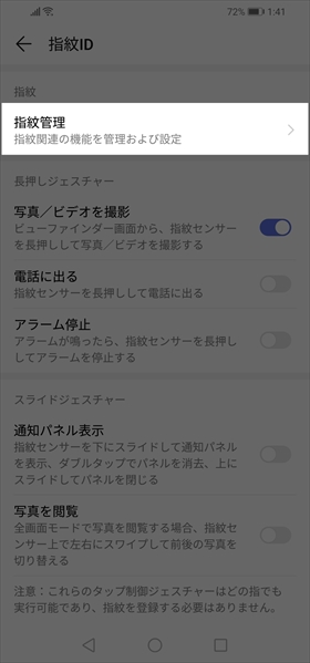 【指紋管理】→【新しい指紋】