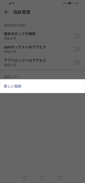 【指紋管理】→【新しい指紋】