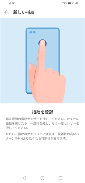 指紋を登録する