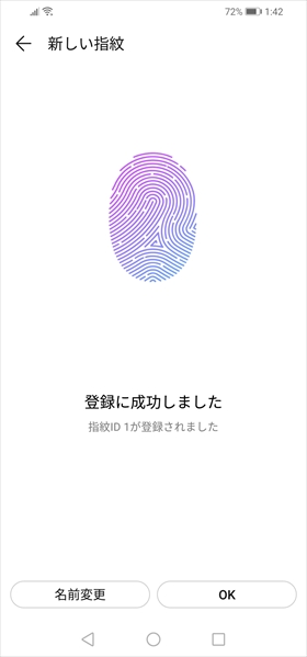 指紋を登録する