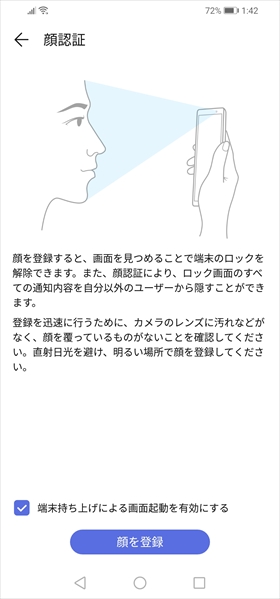 顔を登録をタップし、免責事項に同意