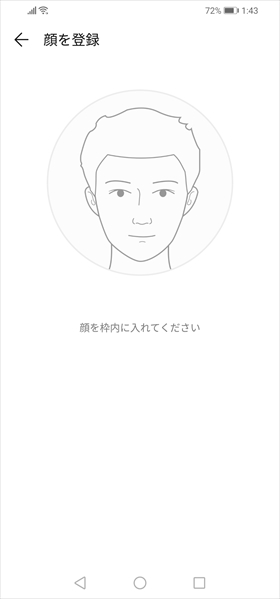 顔を登録する