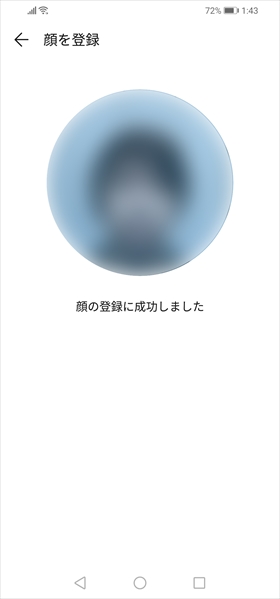 顔を登録する