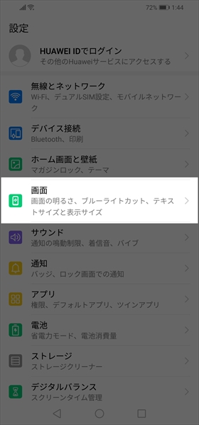 【設定】→【画面】→【ブルーライトカット】