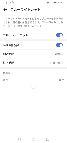 ブルーライトカットモードを有効にする時間を設定する
