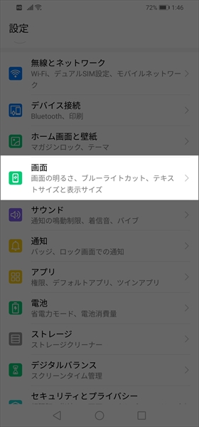【設定】→【画面】→【その他の設定】