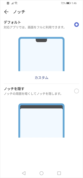 ステータスバーを黒くしてノッチを隠すことができる