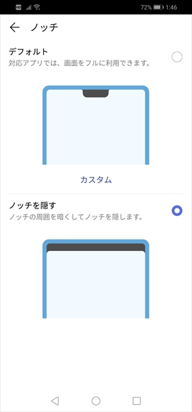 ステータスバーを黒くしてノッチを隠すことができる