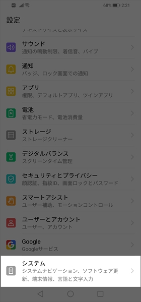 【設定】→【システム】→【システムナビゲーション】
