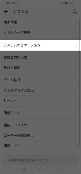 【設定】→【システム】→【システムナビゲーション】
